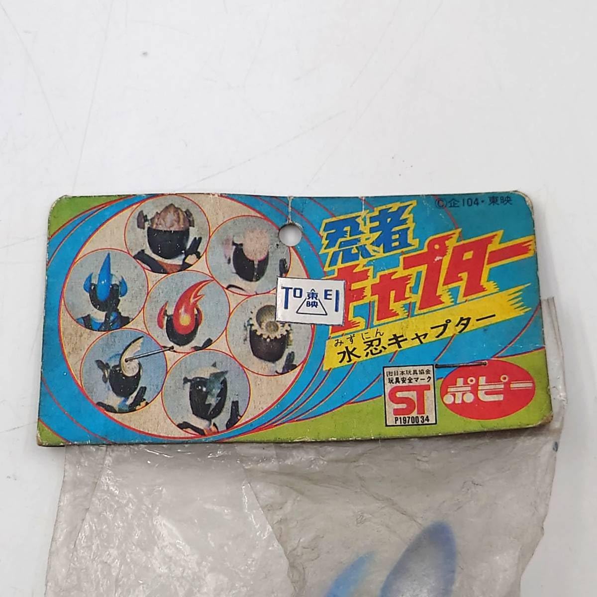 当時モノ　忍者キャプター　水忍キャプターソフビ　ポピー日本製 Amazon.co.jp: 当時物 ポピー 忍者キャプター 水忍キャプター